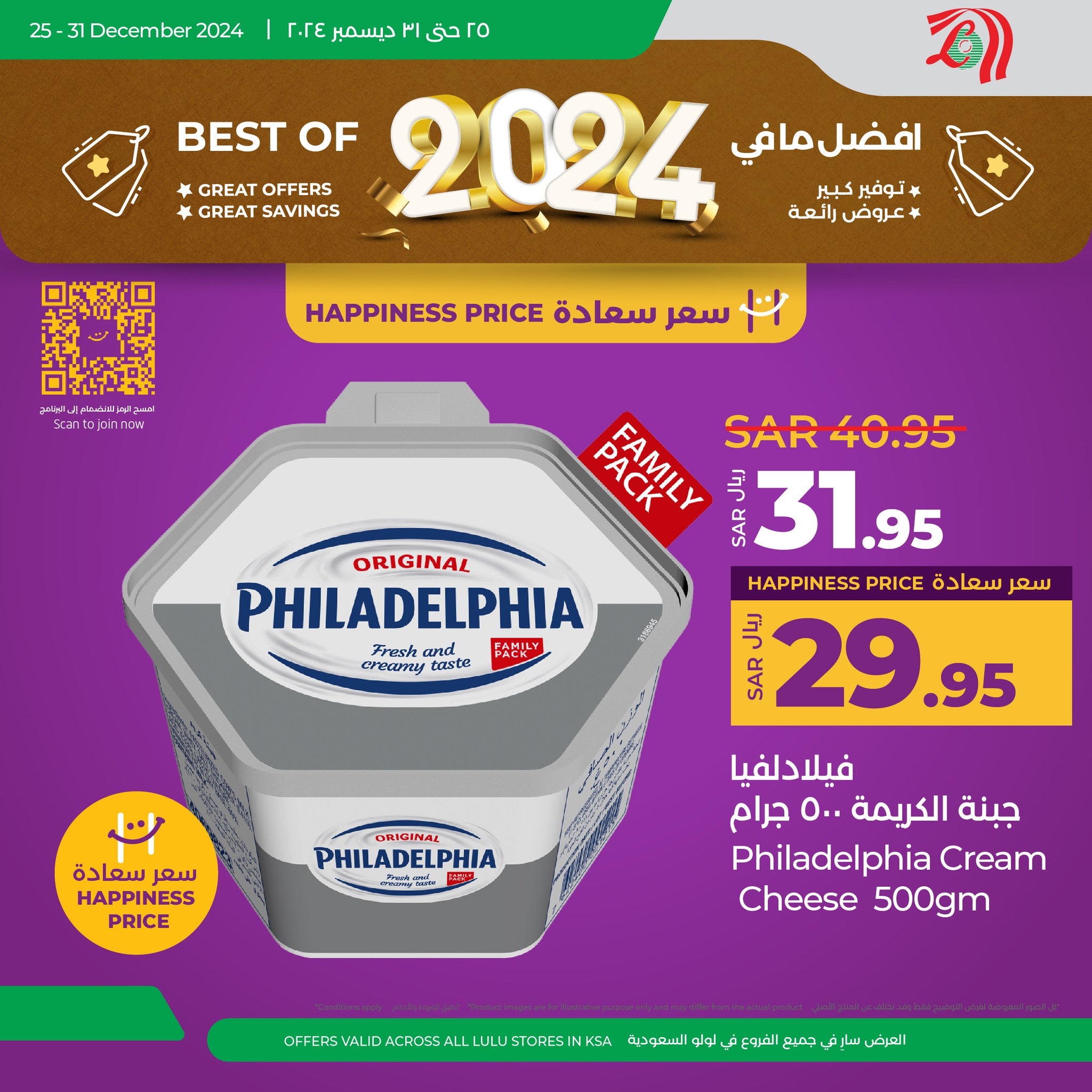 lulu-dammam-shati offers from 28dec to 29dec 2024 عروض لولو الدمام الشاطئ من 28 ديسمبر حتى 29 ديسمبر 2024 صفحة رقم 3